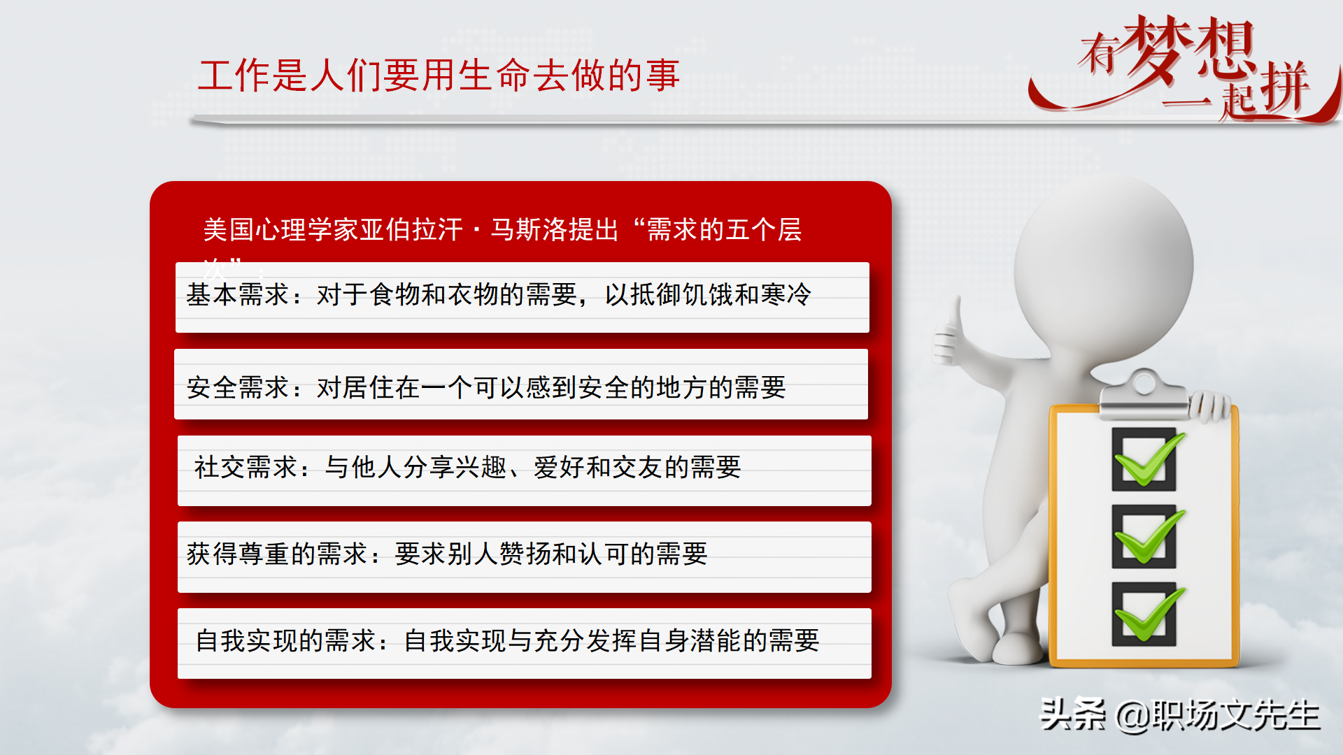 珍惜现在的工作，你在为谁工作，42页企业员工入职培训PPT课件