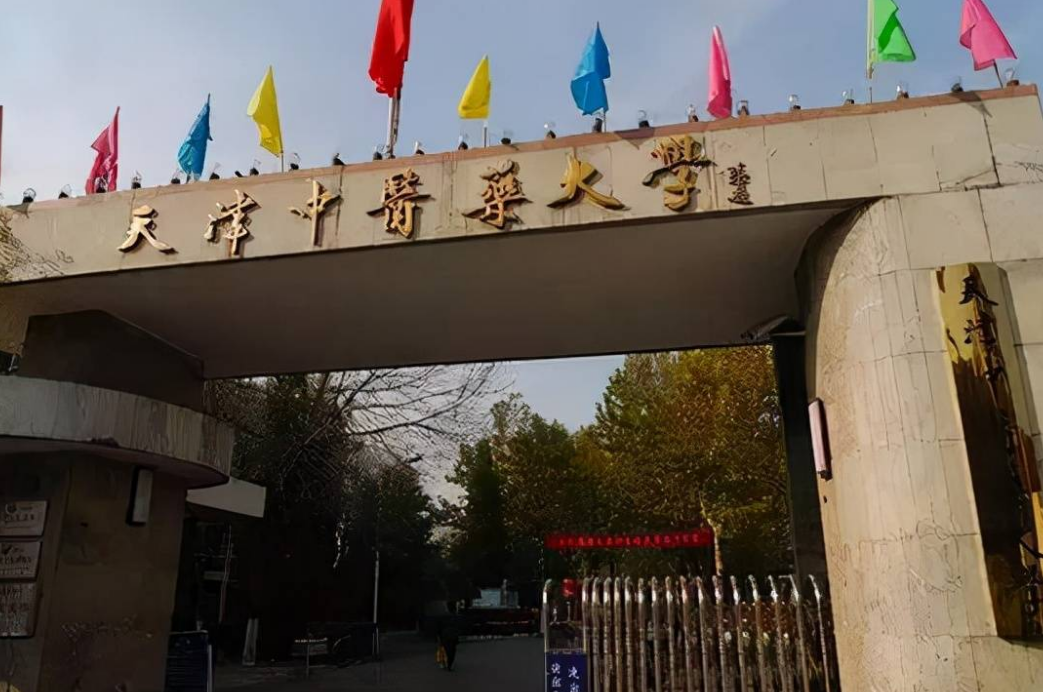 中医药大学排名已更新，天中叫人眼前一亮，北中医稳坐头把交椅