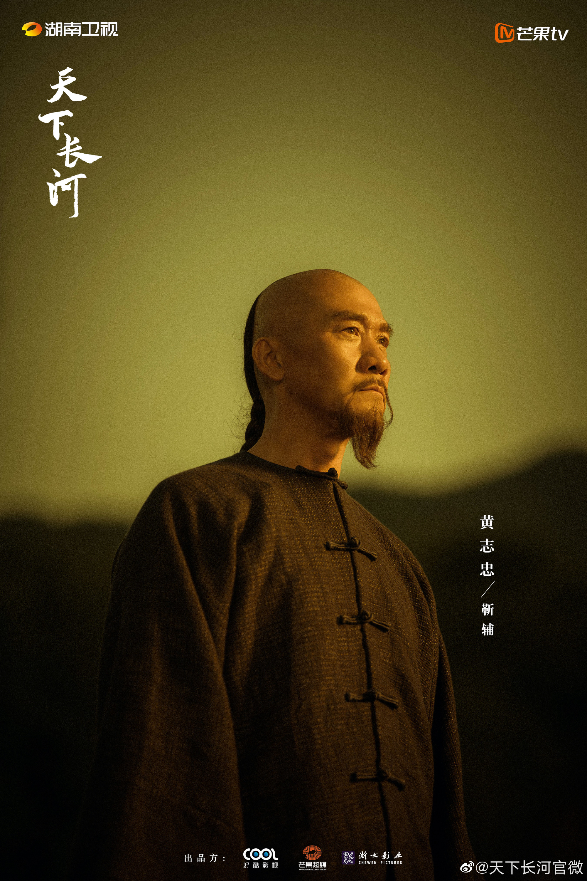 罗晋尹昉领衔，黄志忠梁冠华坐镇，历史大剧《天下长河》杀青