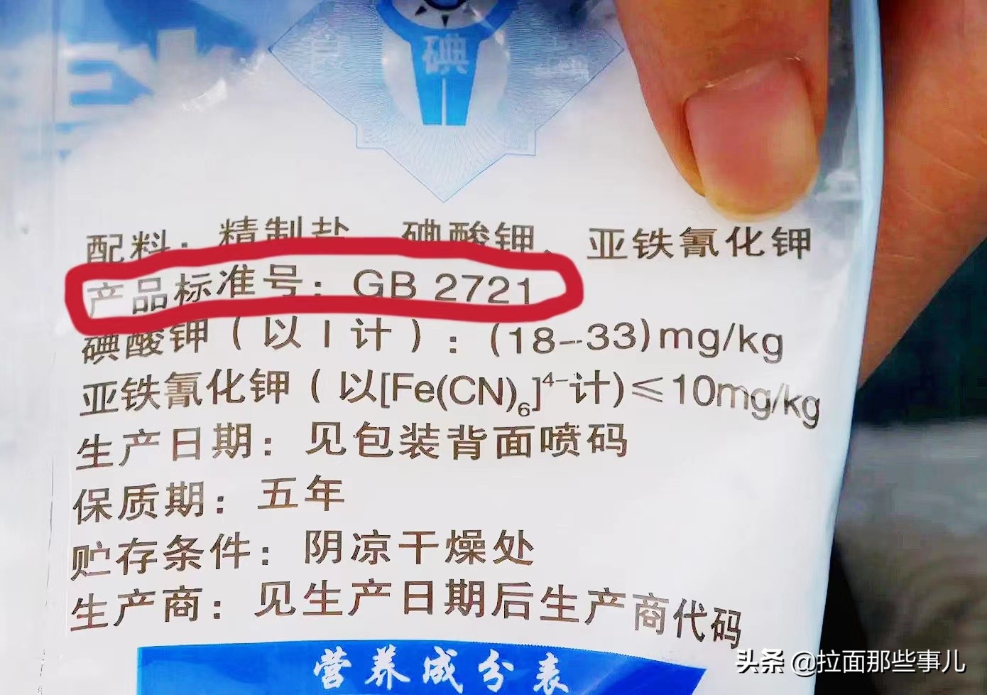 內(nèi)行人買食鹽，不只看價格，認準(zhǔn)鹽袋“3行字”，買到健康優(yōu)質(zhì)鹽