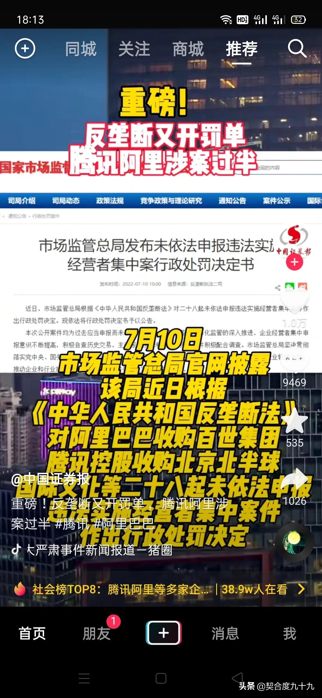 重磅消息！反垄断又开罚单腾讯阿里涉案过半