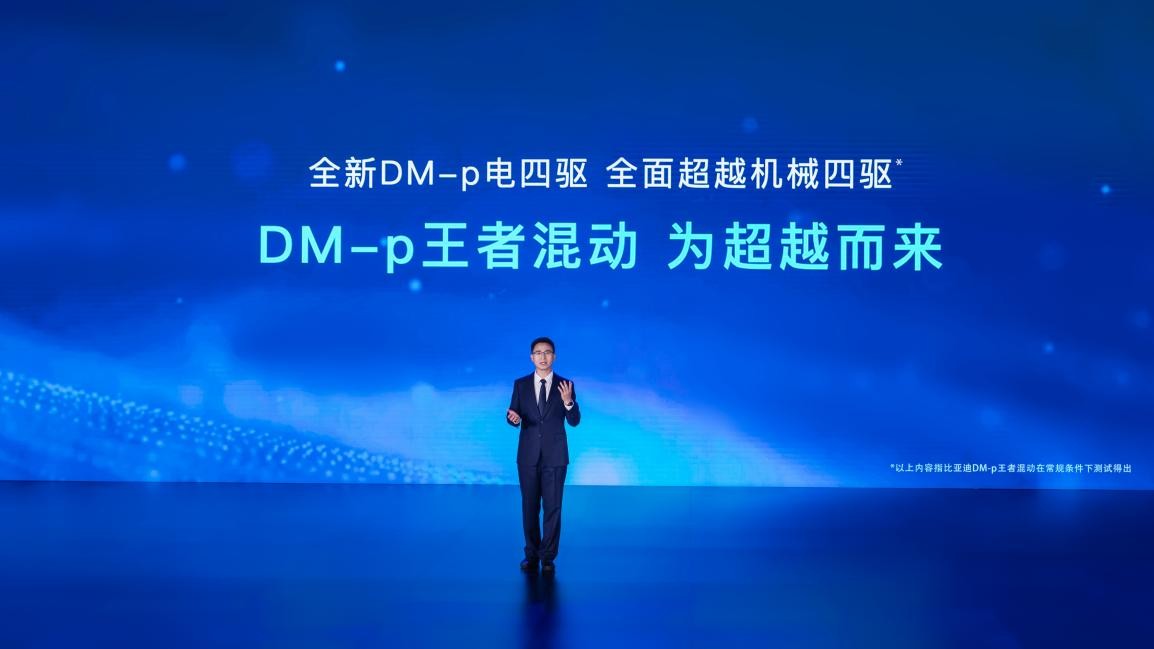 新车发布 比亚迪王者混动唐DM-p正式开启预售！全面颠覆燃油汽车