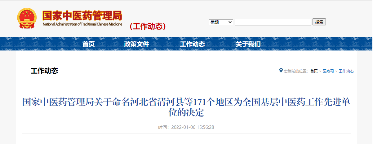 唐古三家客户被评为全国基层中医药工作先进单位