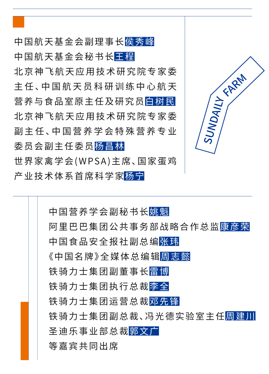 圣迪乐X中国航天 以航天级别营养守护国民健康