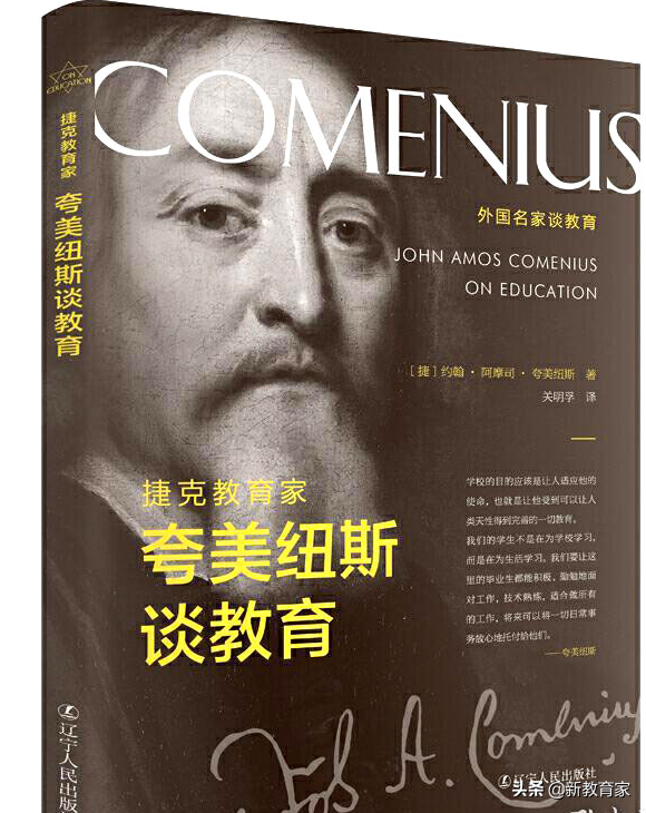 教育家 | 夸美纽斯：教育弥合世界