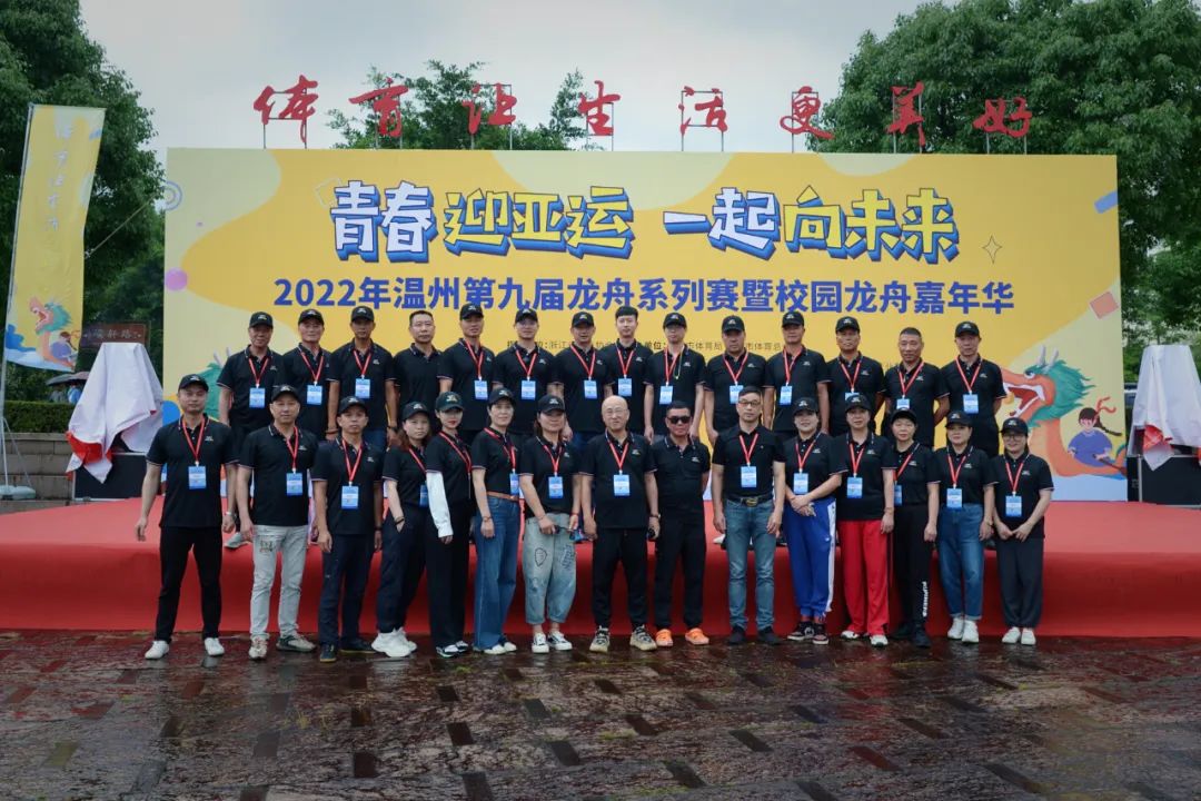 “青春迎亚运 一起向未来”2022年温州第九届龙舟系列赛开赛