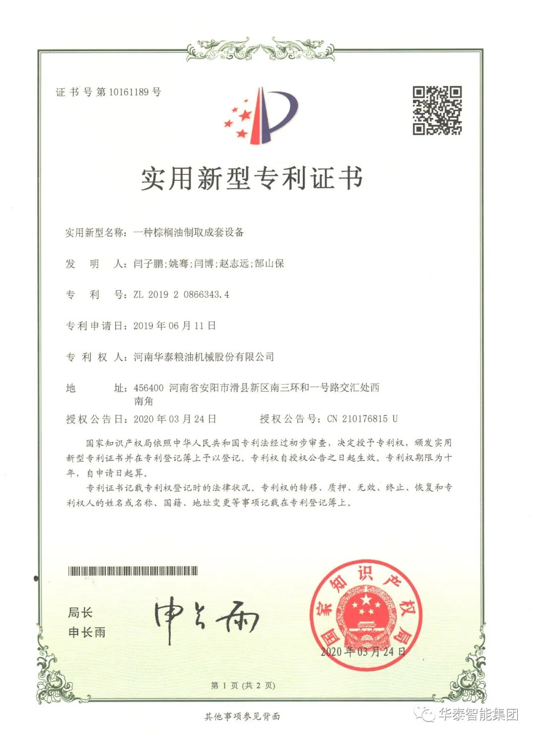 华泰集团棕榈果榨油设备发往海外