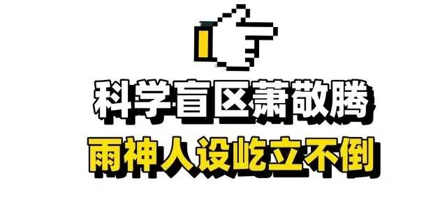 “科学盲区”萧敬腾：使美国沙漠降雨，向华强花费500万请他唱歌