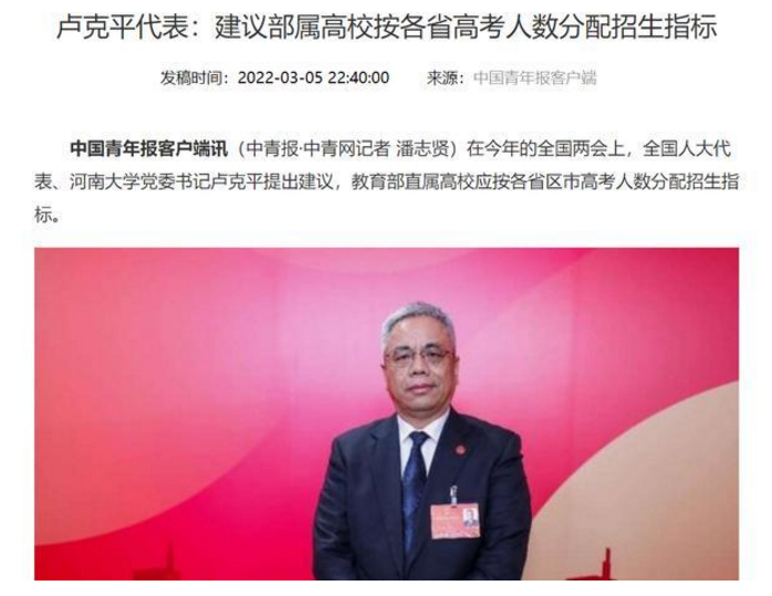 人大代表提议：高考按省考生比例招生，河北、河南考生举双手支持