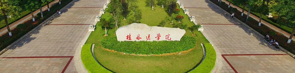 桂林医学院近3年硕士研究生招生复试基本分数线