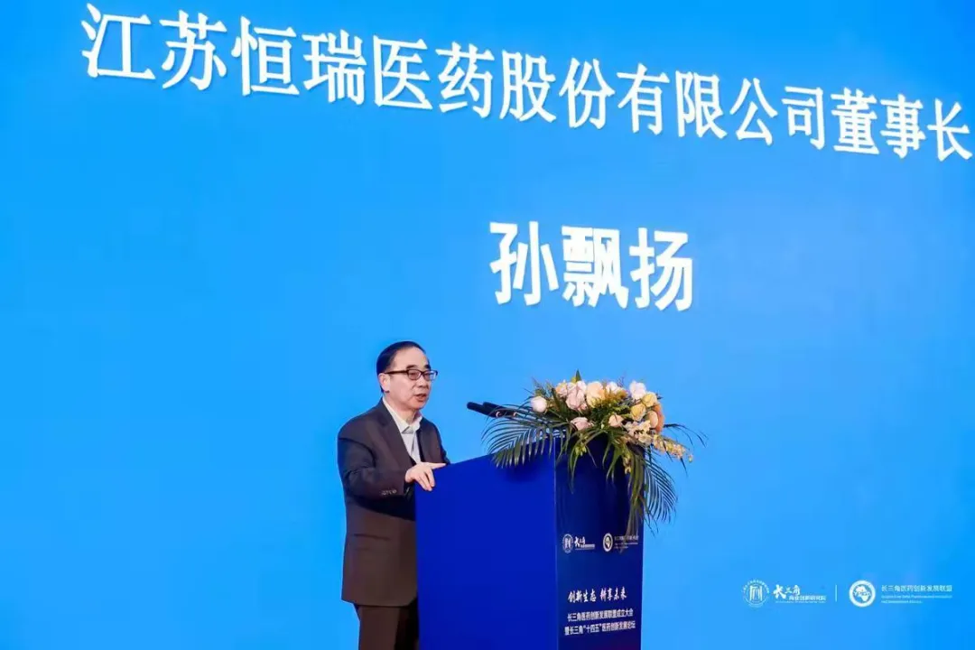 创新生态 耕享未来——长三角医药创新发展联盟成立大会暨长三角“十四五”医药创新发展论坛隆重召开