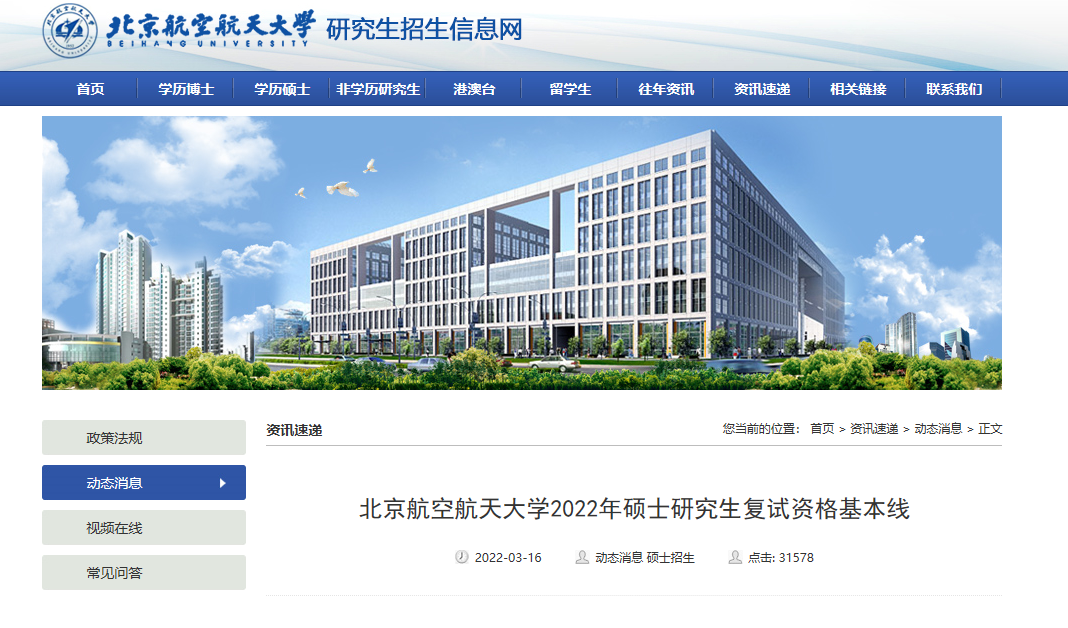 22考研第一志愿上线名单！43所院校已经公布