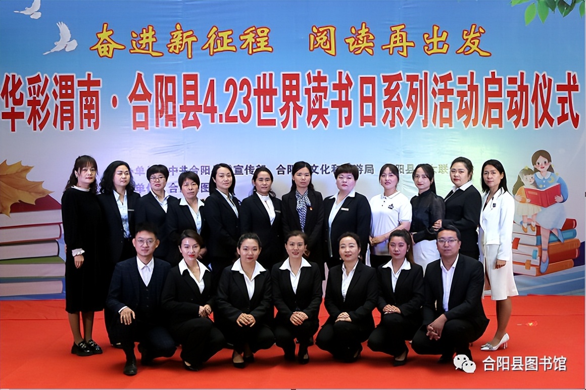 奮進新征程 閱讀再出發(fā)華彩渭南•合陽縣2022年4.23世界讀書日系列活動啟動儀式
