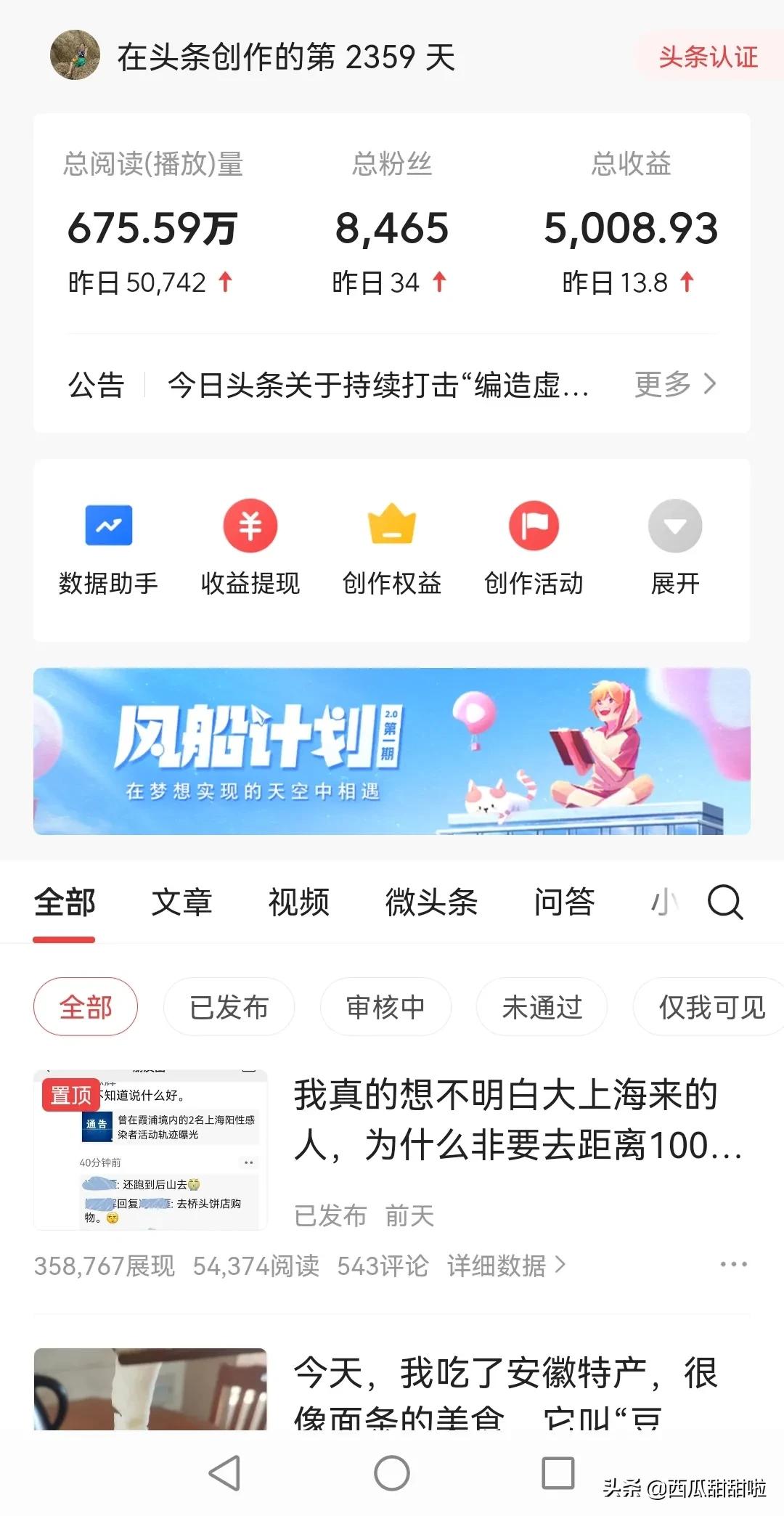 你想靠创作不上班吗？你想在头条实现财富自由吗？我来告诉你真相