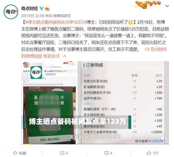 博主晒点餐码，结果被网友点单123万！网友：饭钱肉眼可见的涨