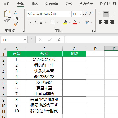 Excel如何截取中间字段