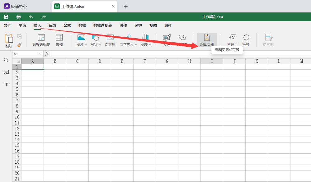 中如何添加页眉页脚(excel怎么加页眉页脚)