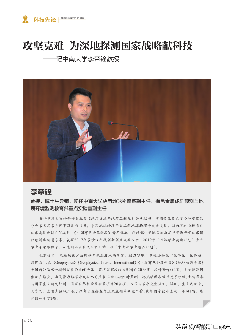 中南大学地球科学与信息物理学院（攻坚克难）