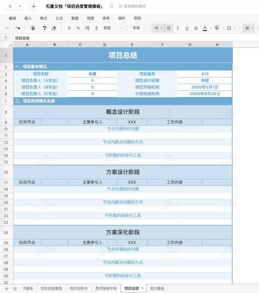 企业如何做好任务管理？「任务管理三部曲」模板来了