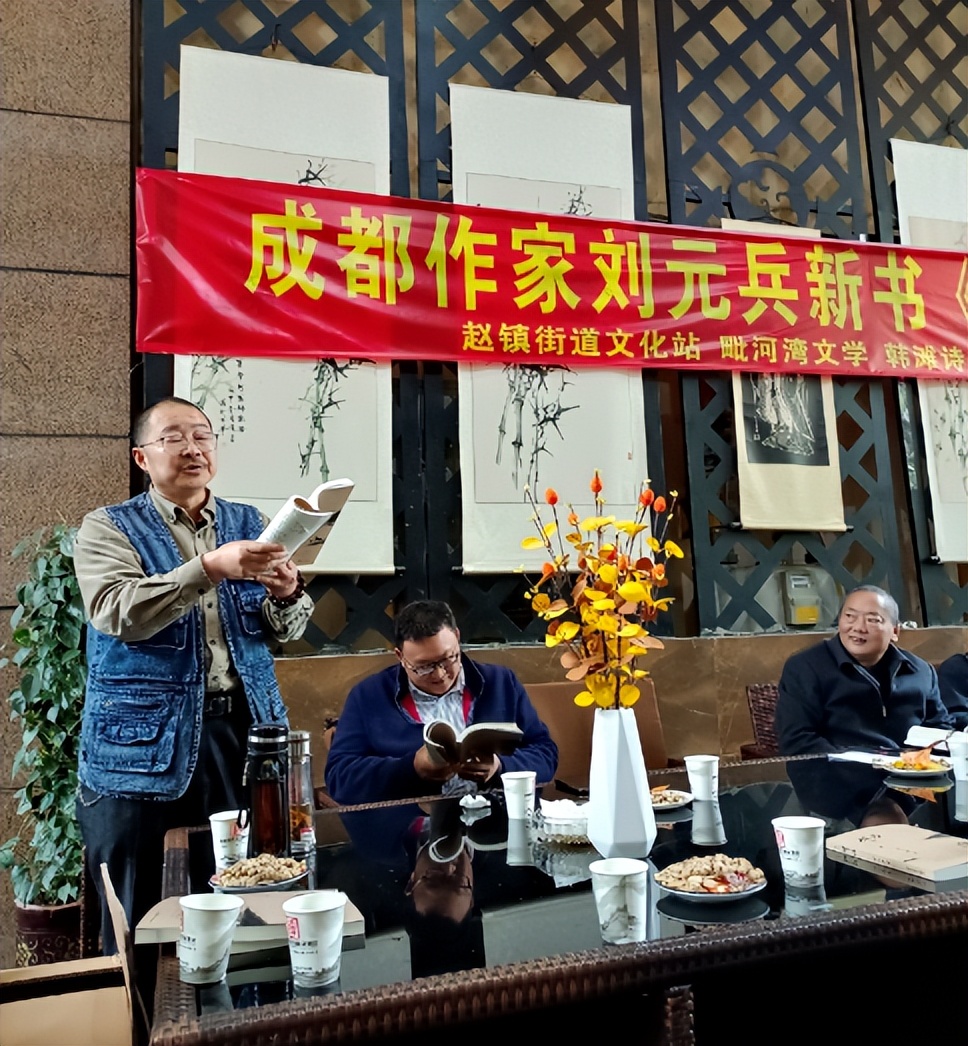 人生处处皆风景——成都作家刘元兵新书《驿站》分享会举行