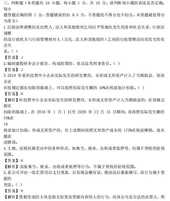 5套初级会计经济法基础密卷，附答案解析，刷完80+