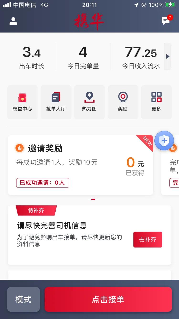 網約車的第一天，四個小時四個平臺，為大家一一解析