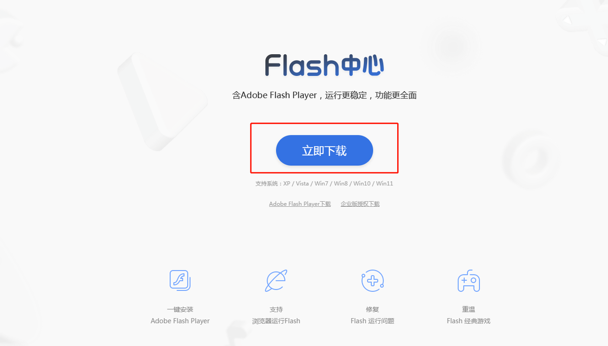 如何更新Flash Player