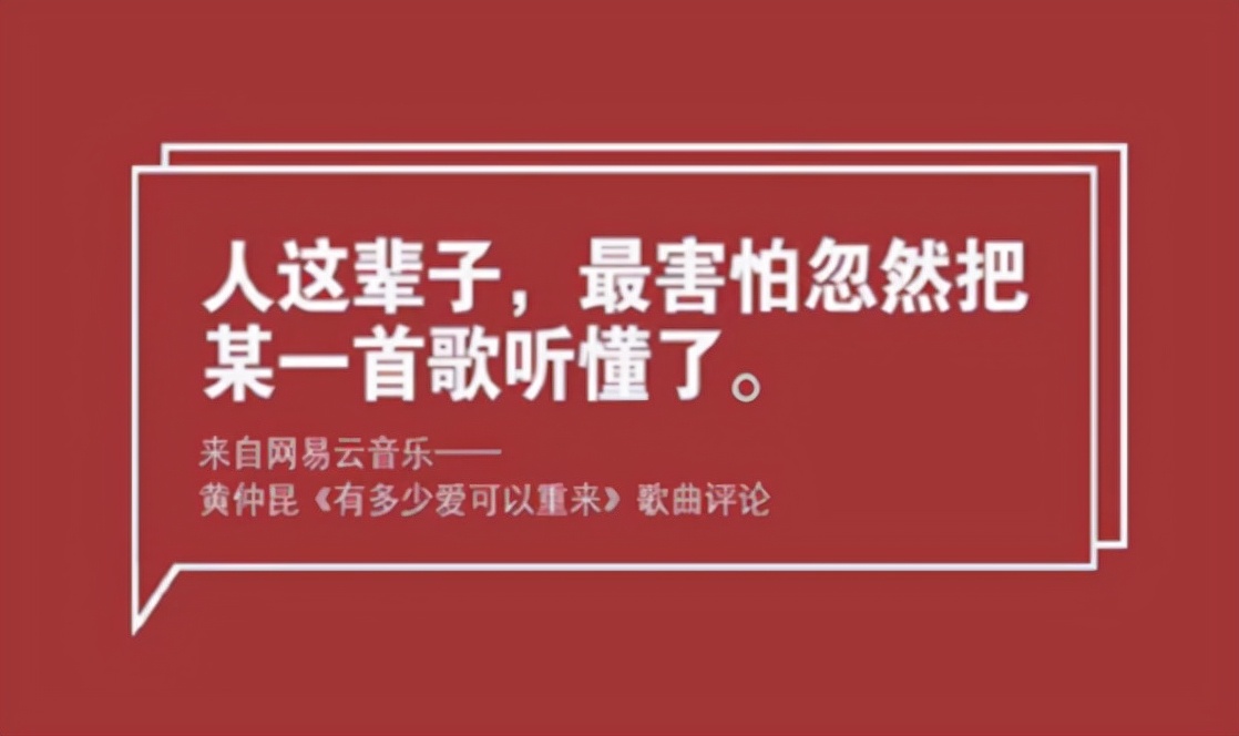 网易云音乐热评语录 最经典的评论深情