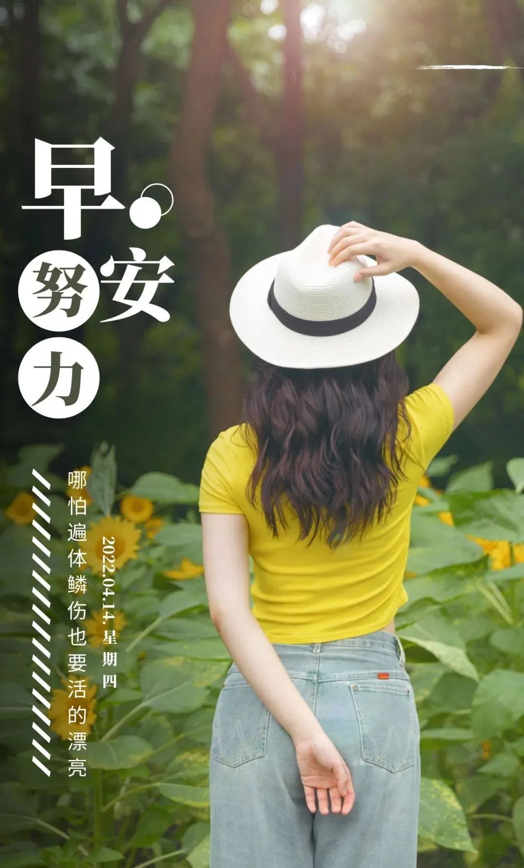 20220414早安心语正能量最棒心情语录句子早上好问候图片