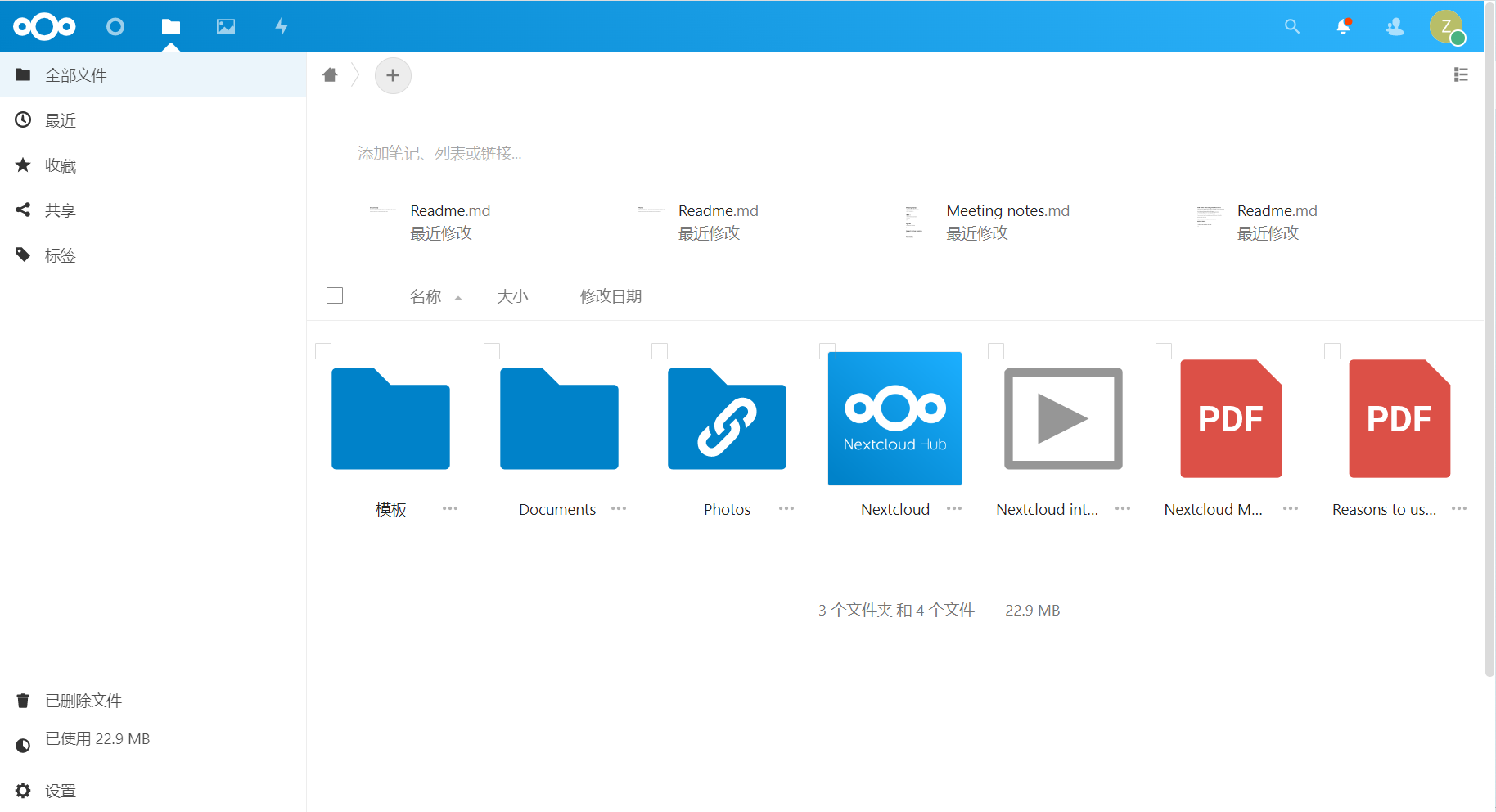 nextcloud给您的数据安个家