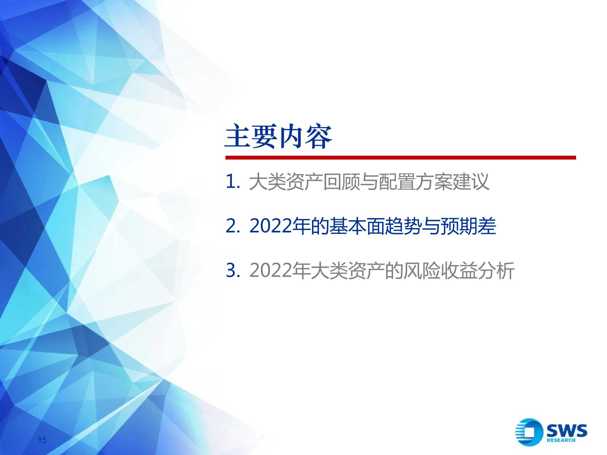 2022年全球资产配置策略报告：真金不怕火炼（申万宏源）