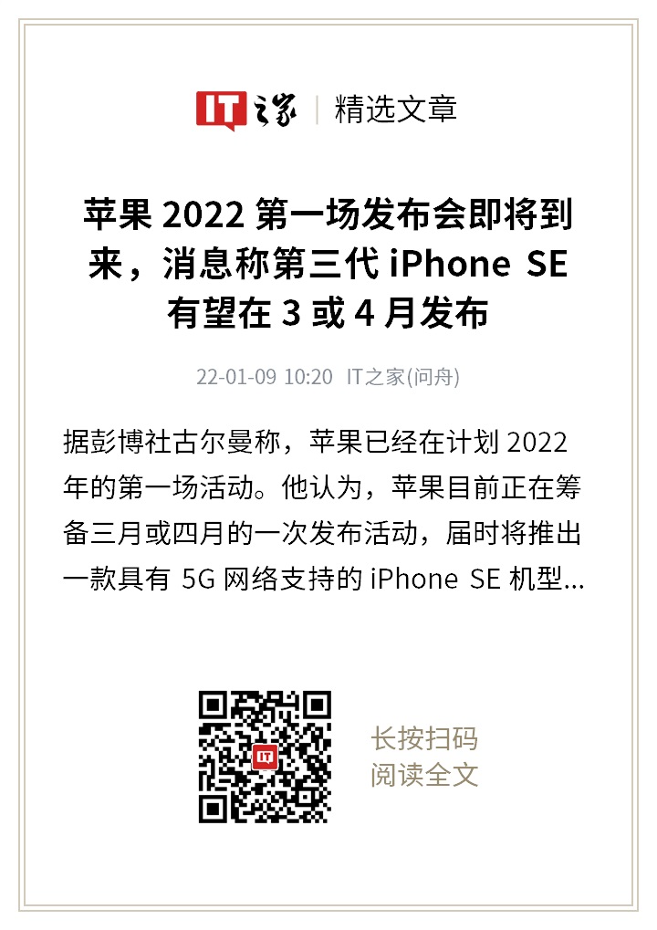 苹果2022第一场发布会即将召开，新iPhone袭来，竟不到3000元？