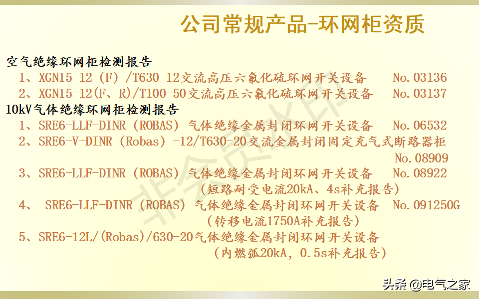 配电柜基础知识培训