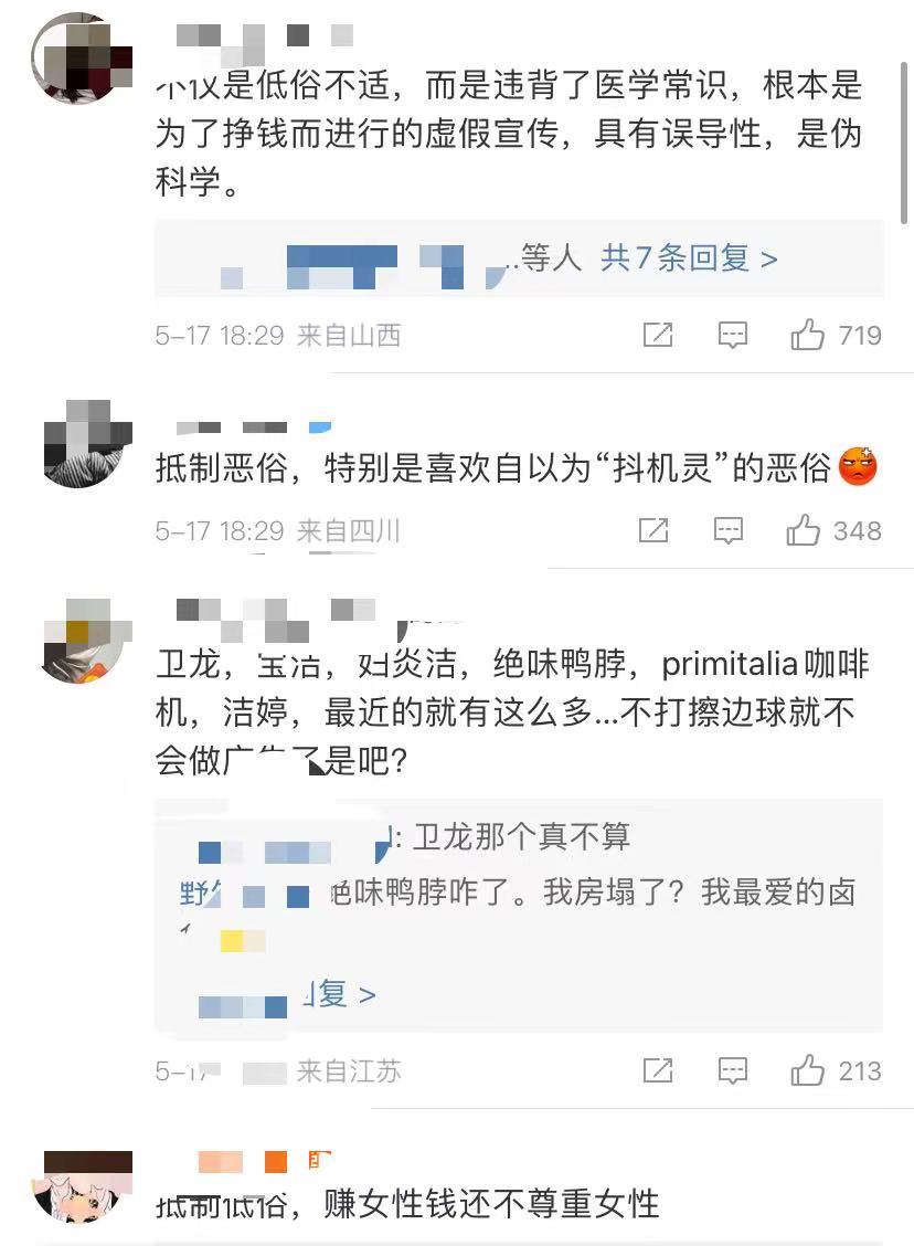 “赚女性的钱，还不尊重女性”！妇炎洁只能靠“低俗”博出位？