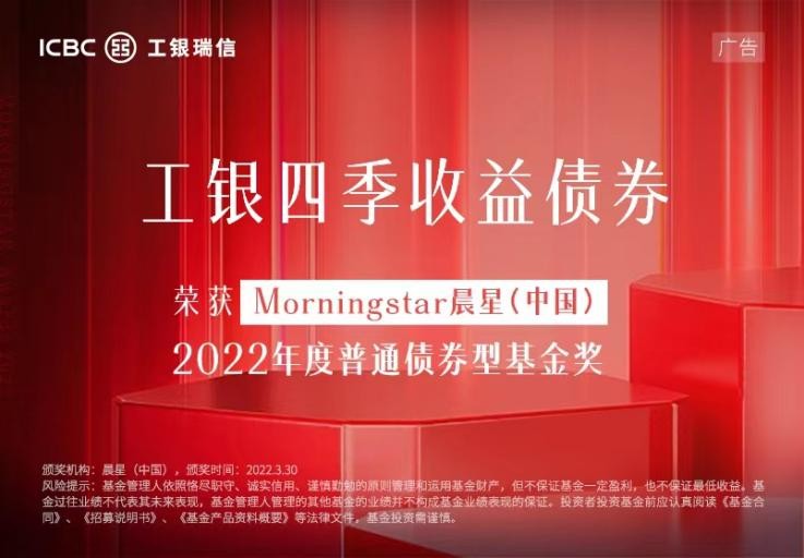 晨星(中国)发布基金业绩TOP10榜单 工银瑞信旗下28只基金实力上榜 公司 第3张