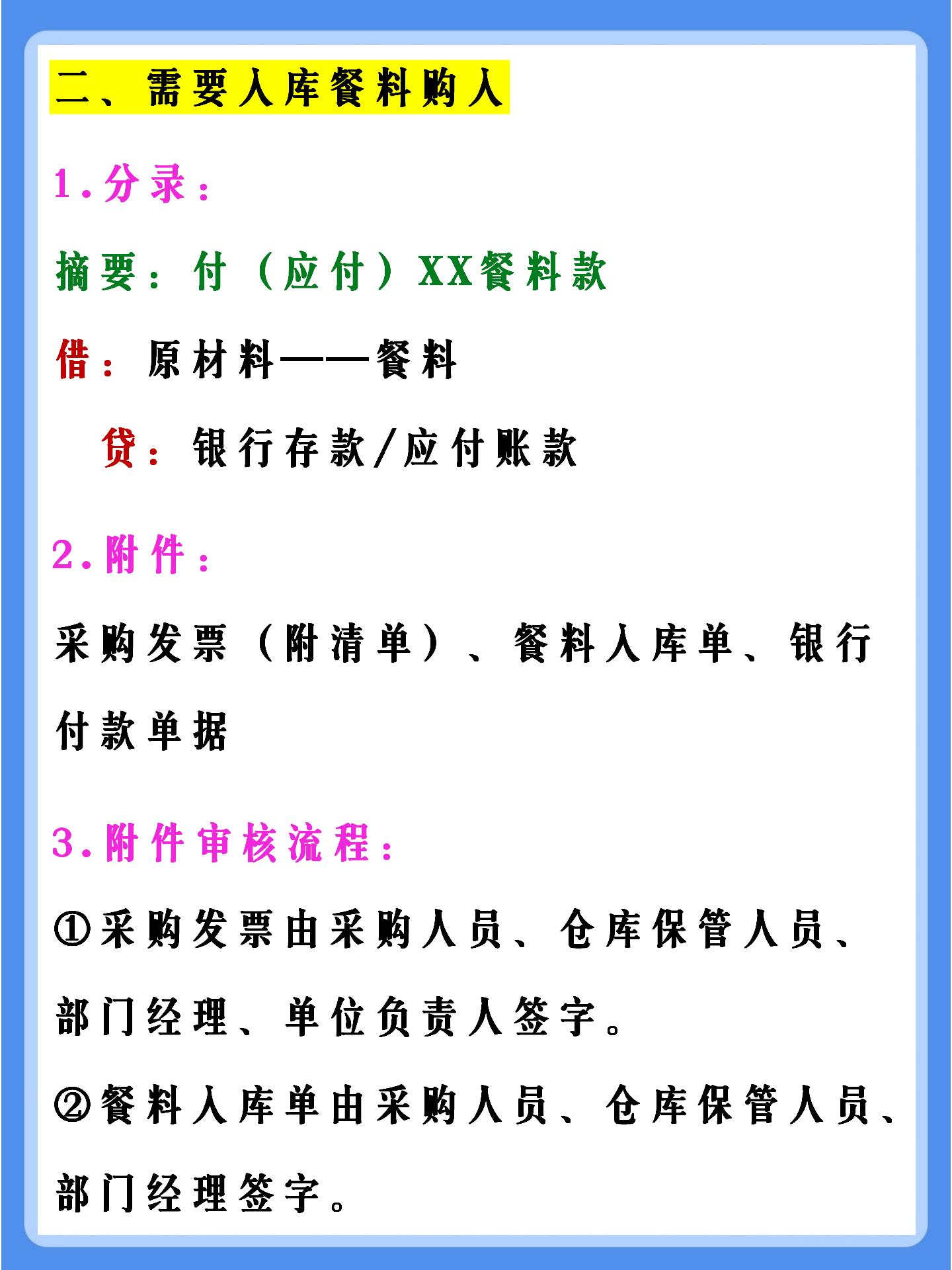老会计熬夜整理：餐饮会计账务处理大全！看完可以直接面试工作了