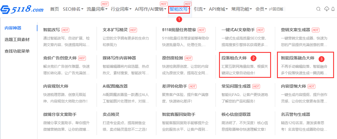 AI智能段落融合大师上线，多篇段落文字瞬间合成原创文章