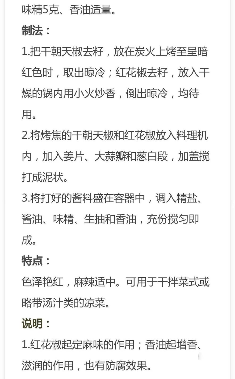 10种辣椒酱+20种秘制酱的配方，做法详细配方到克，先收藏起来