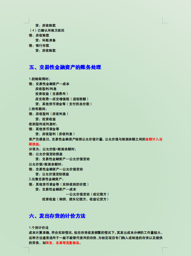 2022初级会计教材大变！时间不够该怎么备考？这58页三色笔记拿去