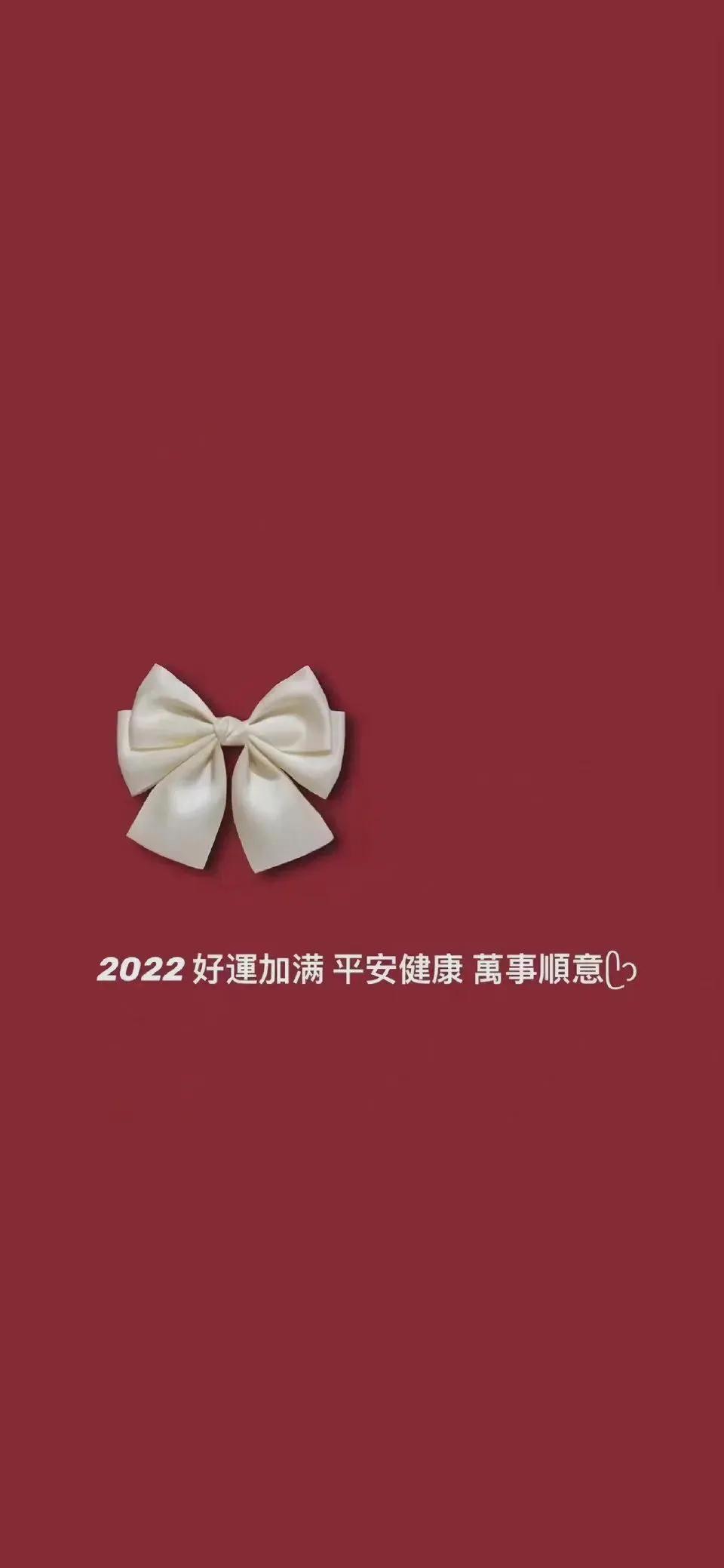 2022新年高清壁纸