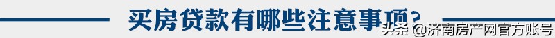 济南限购,济南限购政策2022