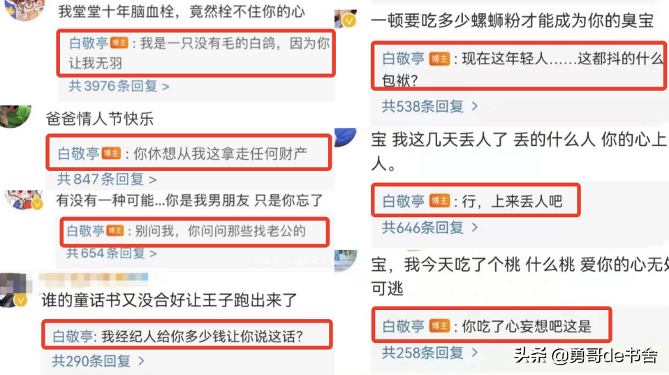 白敬亭唯一承认的女友(“白敬亭和宋轶，官宣了！”)