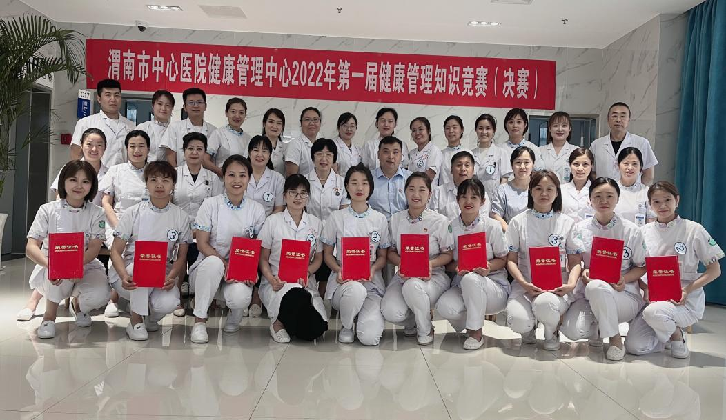 渭南市健康管理中心顺利举办《第一届健康管理知识竞赛》