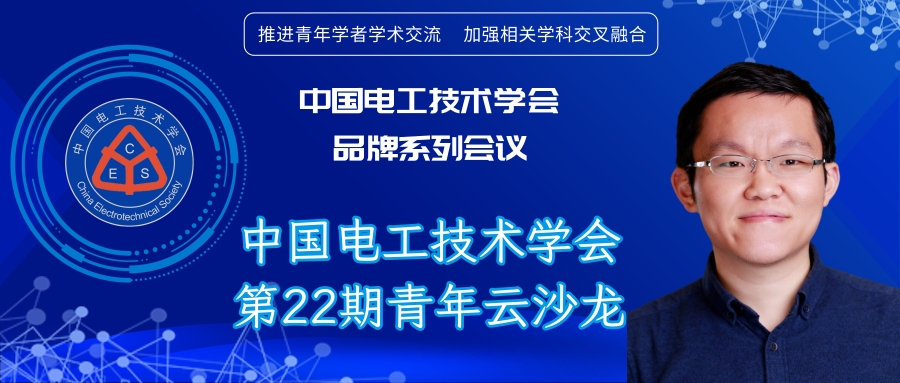 東南大學(xué)沈湛副研究員：高頻磁性元件的分布電容及交流電阻建模
