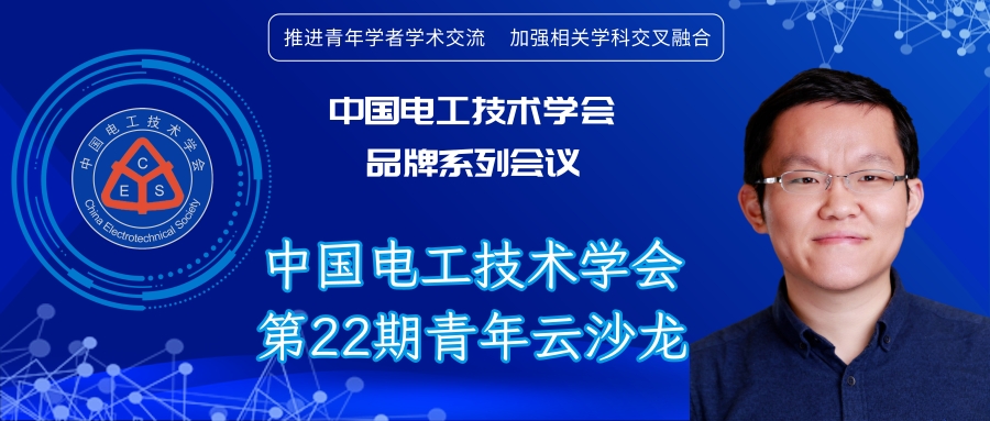 东南大学沈湛副研究员：高频磁性元件的分布电容及交流电阻建模