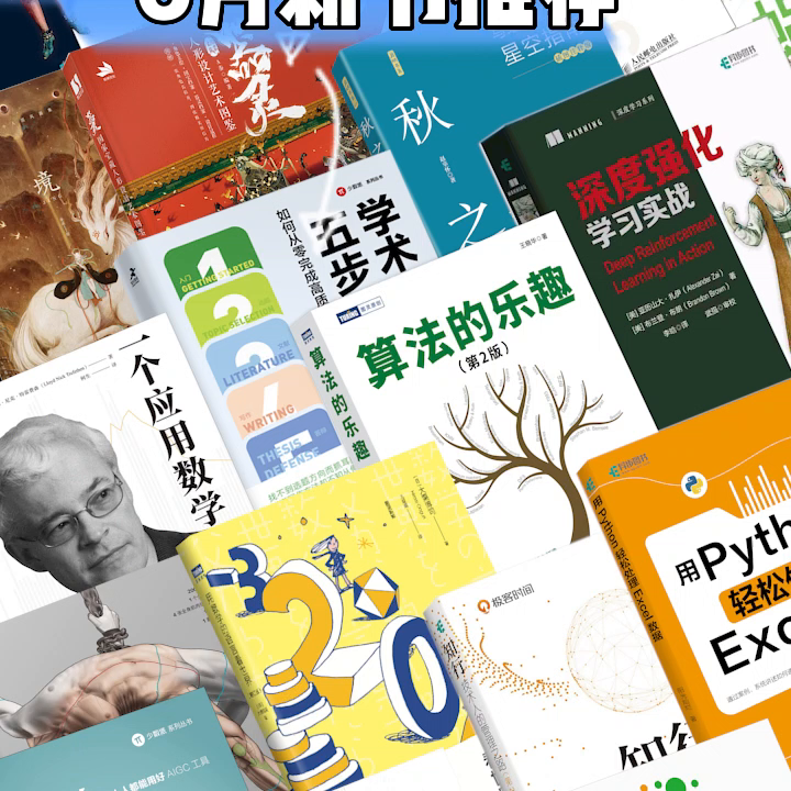 人民邮电出版社好书推荐(人民邮电出版社6月新书推荐)