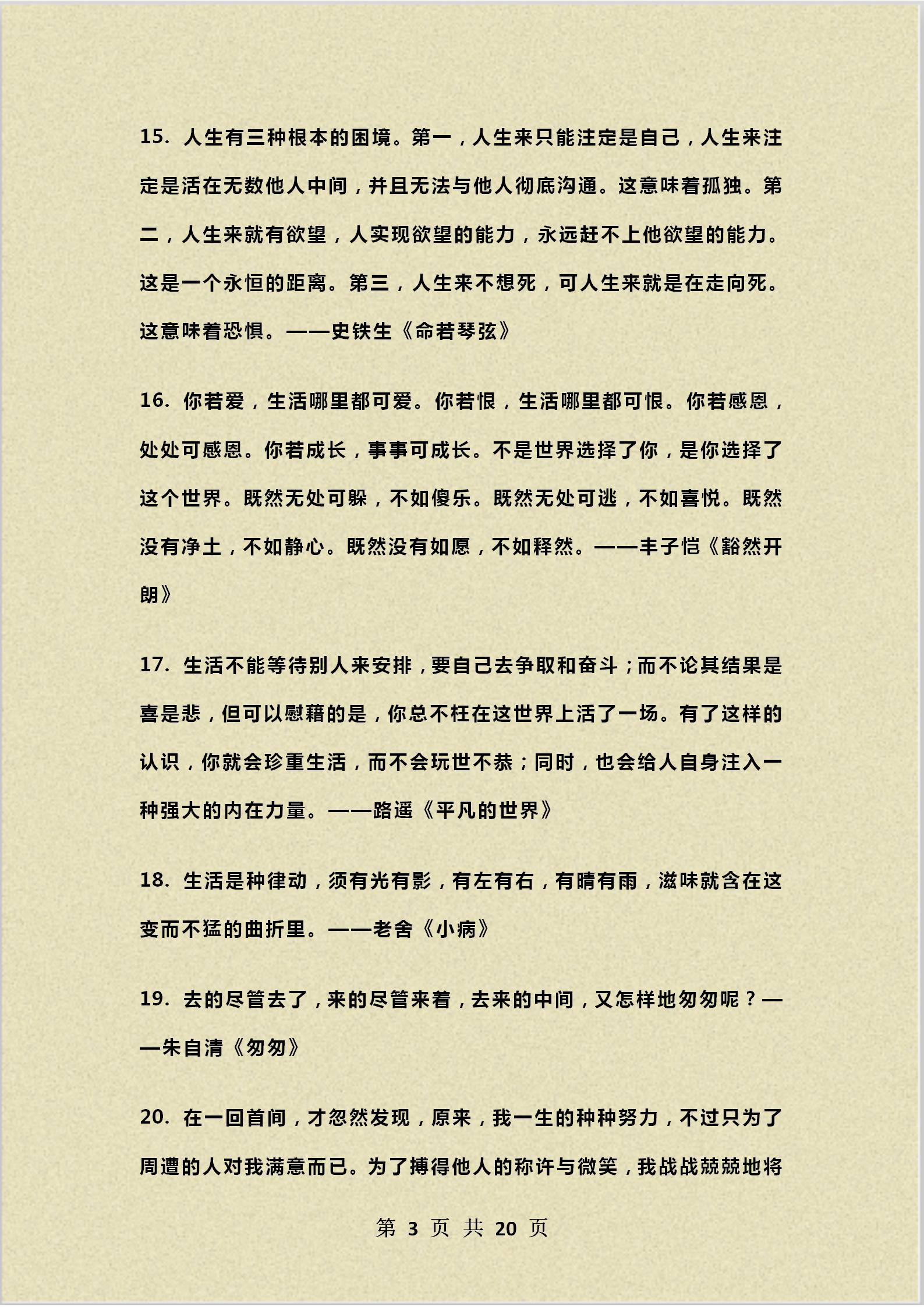 作文想要拿高分,积累这208句名言名句,用在写作中,篇篇优秀奖