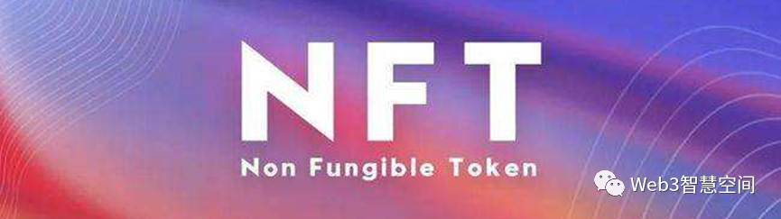 Web3中的Token | 非同质化代币：NFT