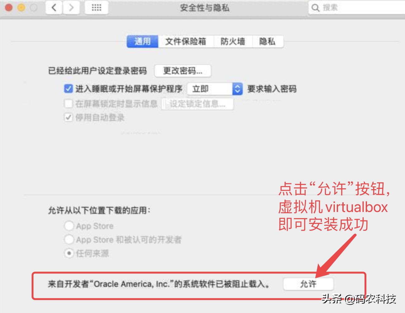 蘋果Mac電腦：安裝開源openEuler的虛擬器-VirtualBox