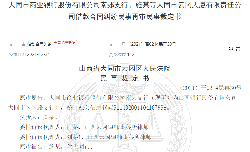 伪造证据、虚假诉讼致被告方背负巨额债务逾9年？山西银行旗下支行涉嫌经济犯罪，案件线索被移交公安机关